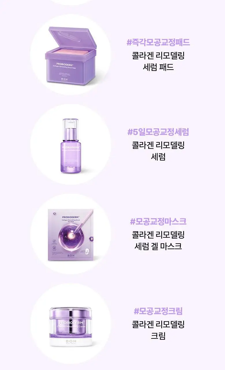 [모공딥클렌징] 바이오힐보 프로바이오덤 콜라겐 리모델링 딥 클렌징 밤 100mL 상세페이지 28